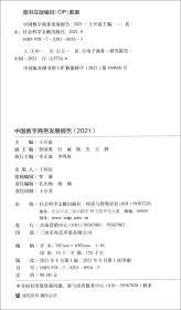 中國數(shù)字商務(wù)發(fā)展報告 中國數(shù)字商務(wù)發(fā)展報告