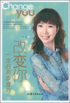 改變你一生的形象準(zhǔn)則 改變你一生的形象準(zhǔn)則