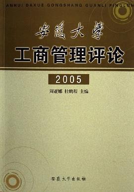 安徽大學工商管理評論 安徽大學工商管理評論