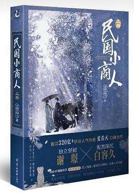民國(guó)小商人上冊(cè)全新 民國(guó)小商人上冊(cè)全新