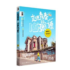 走進(jìn)青春的15張門票 走進(jìn)青春的15張門票