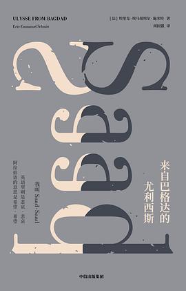 來自巴格達的尤利西斯 來自巴格達的尤利西斯