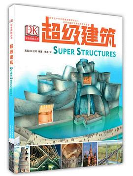 超級建筑英國DK公司