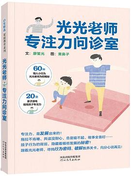 光光老師專注力問診室