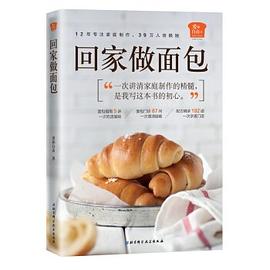 愛和自由回家做面包 愛和自由回家做面包