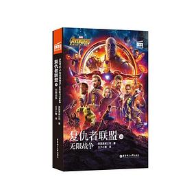復(fù)仇者聯(lián)盟-無(wú)限戰(zhàn)爭(zhēng) 復(fù)仇者聯(lián)盟-無(wú)限戰(zhàn)爭(zhēng)
