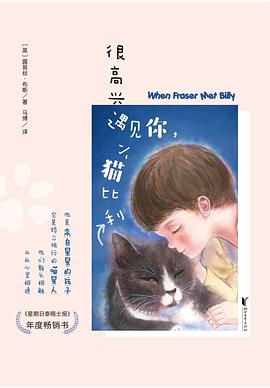 很高興遇見你小貓比利