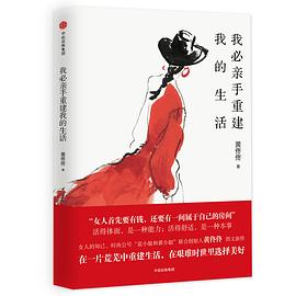我必親手重建我的生活