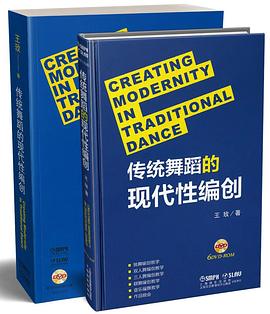 傳統舞蹈的現代性創編