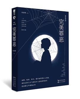詭計設計師罪惡張嘉駿 詭計設計師罪惡張嘉駿