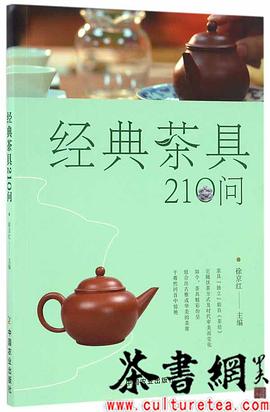 《經典茶具210問》