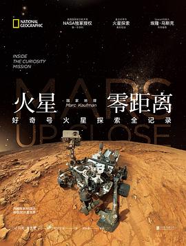 國家地理火星零距離網 國家地理火星零距離網