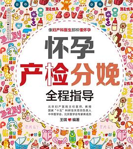 懷孕產檢分娩全程指導 懷孕產檢分娩全程指導