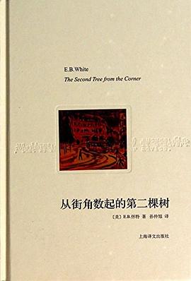從街角數起的第二棵樹 從街角數起的第二棵樹