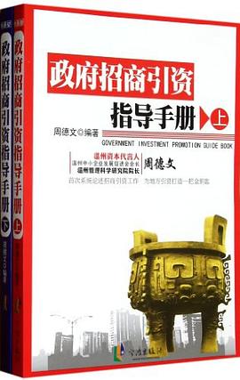 招商引資指導(dǎo)手冊(cè)全新 招商引資指導(dǎo)手冊(cè)全新