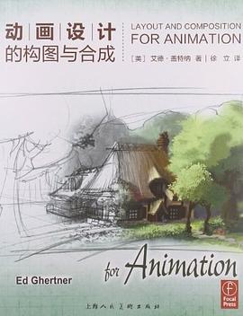 動畫設計的構圖與合成 動畫設計的構圖與合成