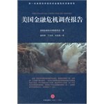 美國金融危機調(diào)查報告 美國金融危機調(diào)查報告