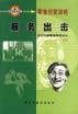 零售經營謀-服務出擊 零售經營謀-服務出擊