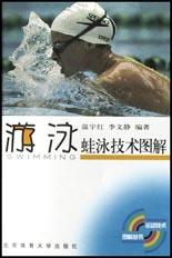 蛙泳技術圖解——游泳