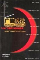 廣告兵法李世丁沙宗義