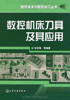 數控機床刀具及其應用 數控機床刀具及其應用