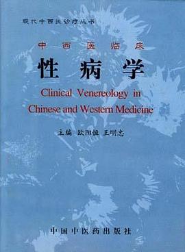 性病診療王明忠歐陽恒 性病診療王明忠歐陽恒