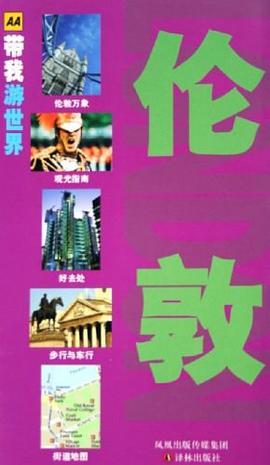 倫敦/AA帶我游世界 倫敦/AA帶我游世界