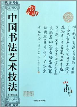 中國書法藝術技法崔健