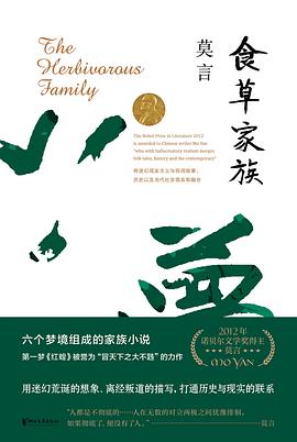 食草家族莫言作品全編