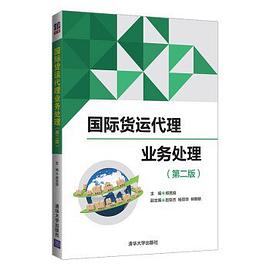 國際貨運(yùn)代理業(yè)務(wù)處理
