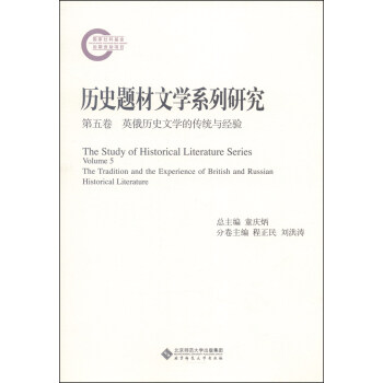 歷史題材文學系列研究 歷史題材文學系列研究