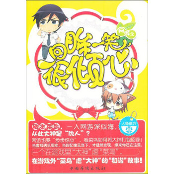 網游之回眸一笑很傾心 網游之回眸一笑很傾心