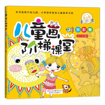 兒童階梯課堂水彩卷