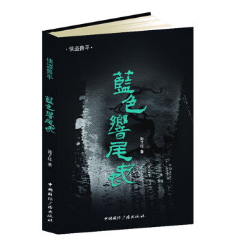 俠盜魯平藍色響尾蛇 俠盜魯平藍色響尾蛇