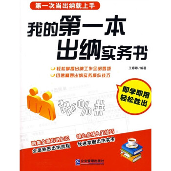 我的第一本出納實務書