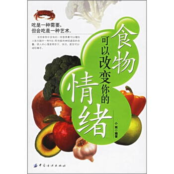 食物可以改變你的情緒