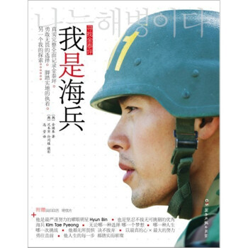 我是海兵尋找金泰坪