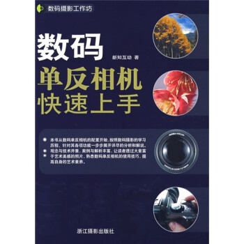 數碼單反相機快速上手