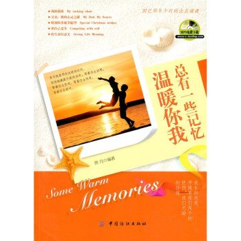 總有一些記憶溫暖你我 總有一些記憶溫暖你我
