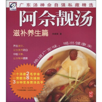 阿佘靚湯滋補養生篇