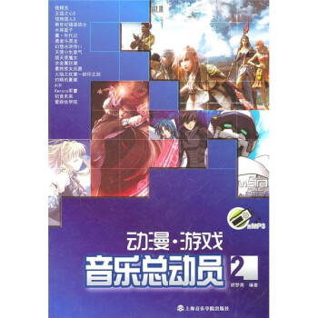 動漫游戲音樂總動員