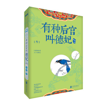 有種后宮叫德妃-青春 有種后宮叫德妃-青春