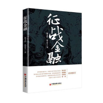 征戰金融/小說/ 征戰金融/小說/