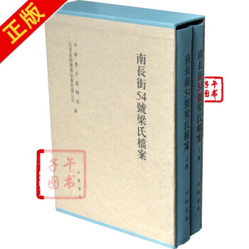 南長(zhǎng)街54號(hào)梁氏檔案 南長(zhǎng)街54號(hào)梁氏檔案