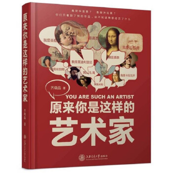 原來你是這樣的藝術(shù)家 原來你是這樣的藝術(shù)家