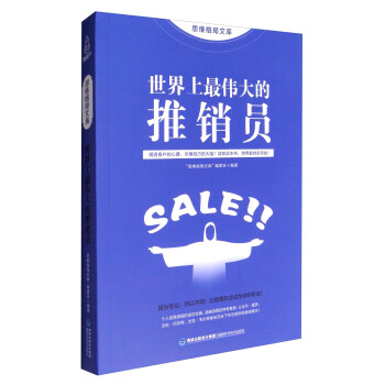 世界上最偉大的推銷員