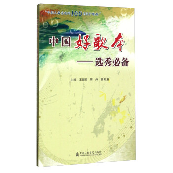 中國好歌本選秀必備 中國好歌本選秀必備