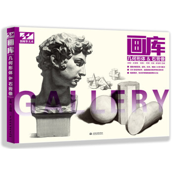 畫庫幾何形體&石膏像 畫庫幾何形體&石膏像