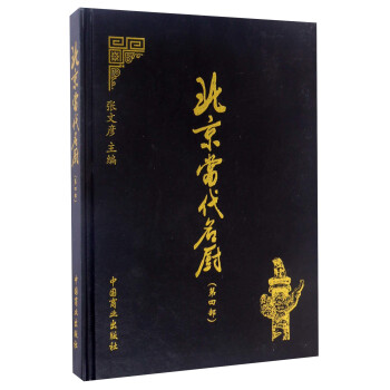 北京當(dāng)代名廚第四部 北京當(dāng)代名廚第四部