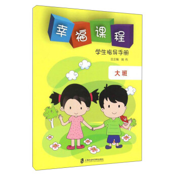 幸福課程學生指導手冊